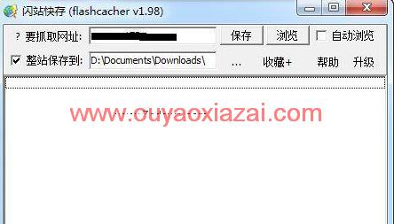 网页另存为、网页下载器_flashcacher闪站快存