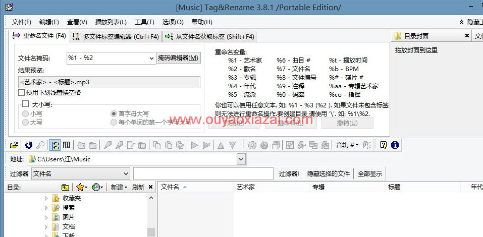 音乐管理器、Tag And Rename_音乐管理软件