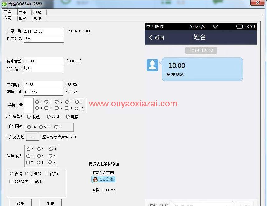 支付宝转账记录截图软件_青橙支付宝截图