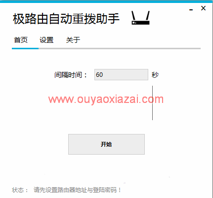 定时自动重新拨号更换IP工具_极路由自动重拨助手