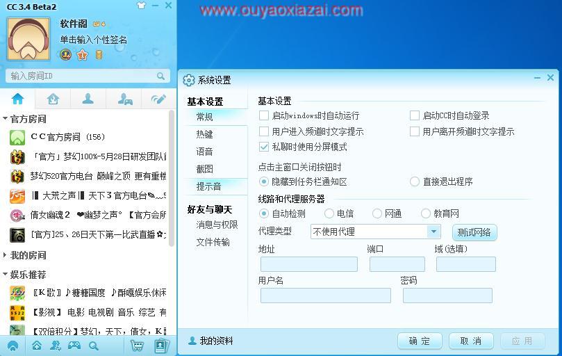 网易CC游戏公会语音聊天软件