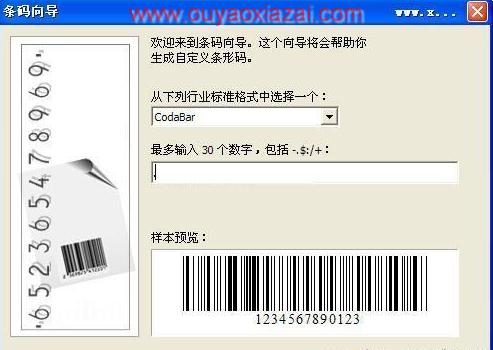 Coreldraw12条形码生成器