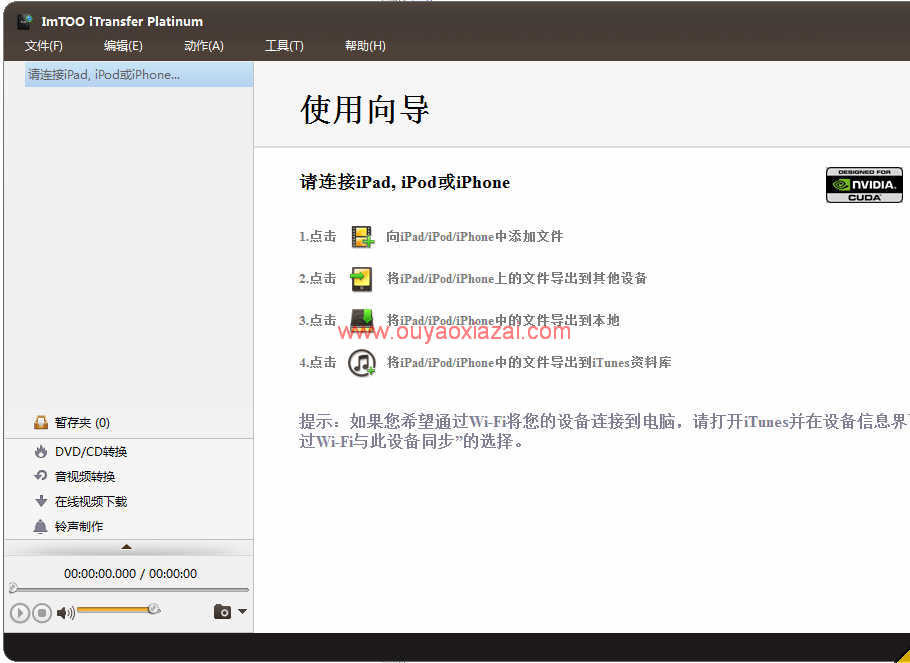 电脑管理iPad/iPhone/iPod文件_ImTOO iTransfer Platinum