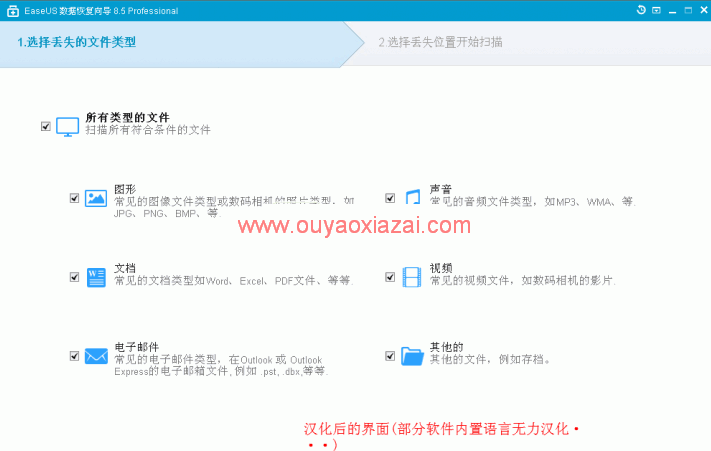 EaseUS数据恢复向导_从已格式化的硬盘中恢复文件