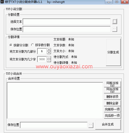 粽子TXT小说分割合并器 V1.1 绿色版