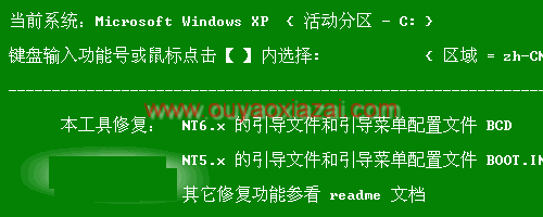 系统引导菜单自动修复工具_NTBOOTautofix