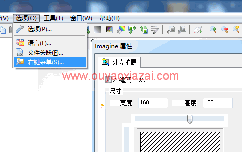Imagine右键看图软件 V1.0.9.0 中文版