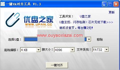 u盘扇区对齐程序_U盘之家一键4K对齐工具