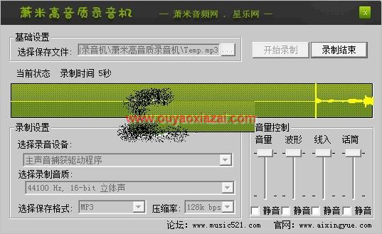 萧米高音质录音机_高保真Mp3/Wav录音软件