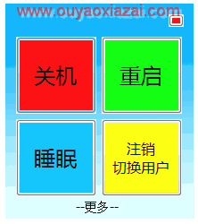 Win8一键关机重启注销工具_Windows8关机助手
