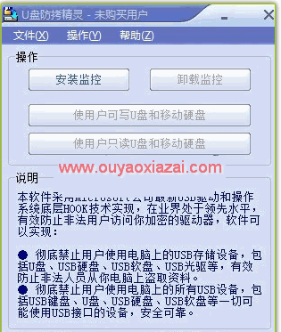 U盘防拷精灵_禁止别人使用U盘从您电脑上拷贝东西