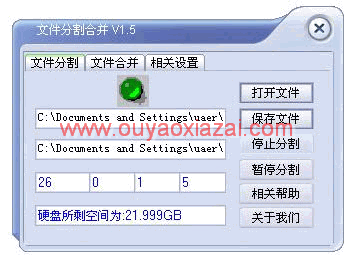 吉辰文件分割合并 V1.5 免费版