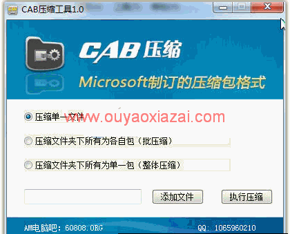 CAB压缩工具2016_cab文件格式的压缩工具