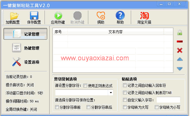 增强型一键复制粘帖工具2015 V2.0 绿色版