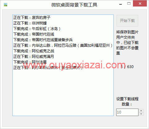一键下载所有微软桌面背景_微软桌面背景下载工具