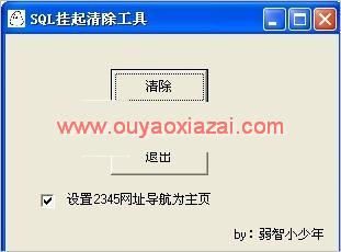 弱智小少年sql安装挂起清除工具