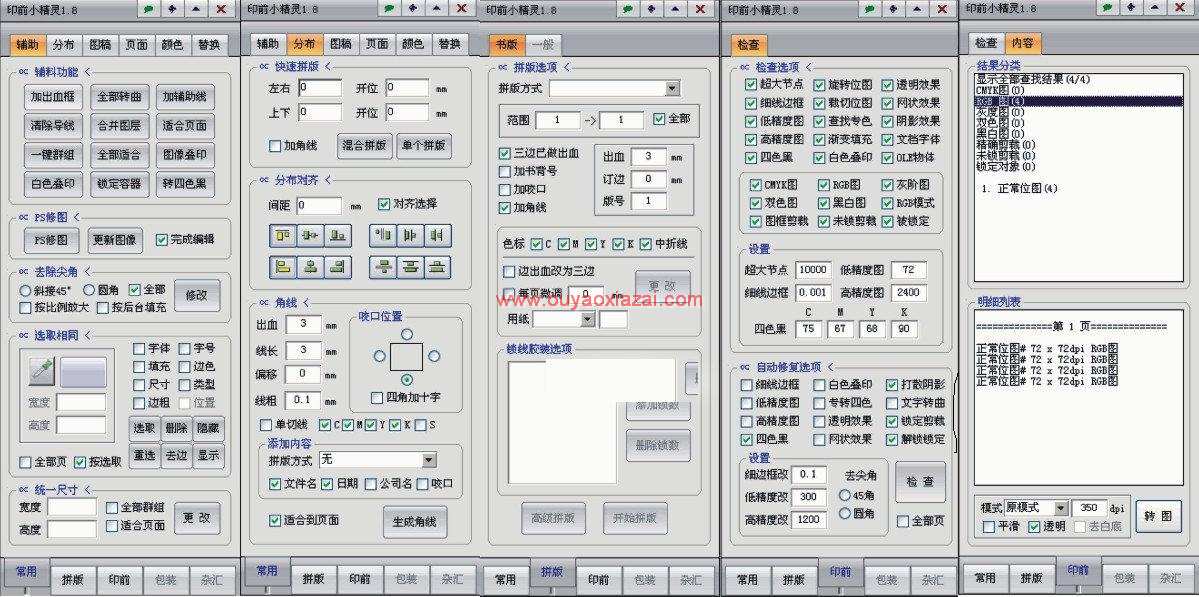 印前小精灵(coreldraw插件) V2.3 下载