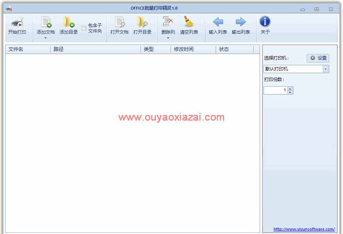 Office批量打印精灵破解