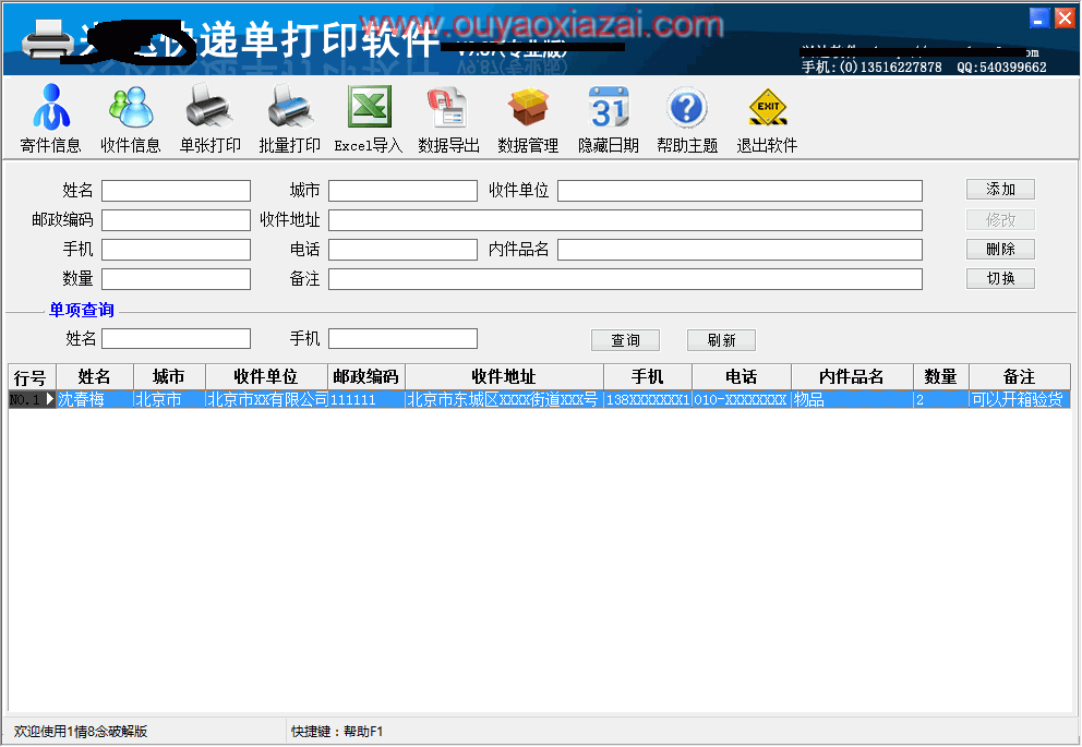 兴兴快递单打印软件 V9.87 绿色版