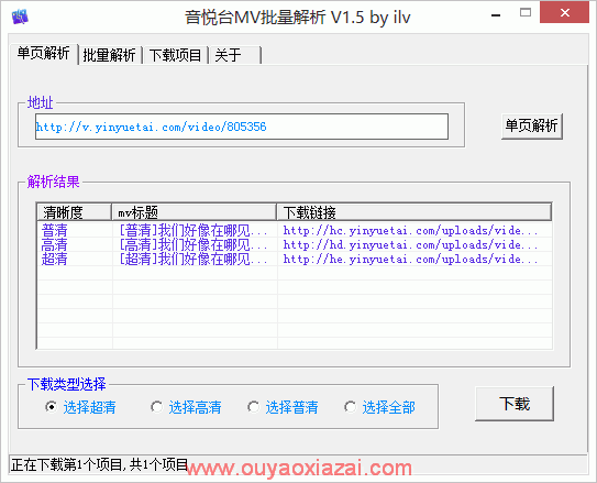 批量转换音悦台MV下载地址_音悦台MV批量解析