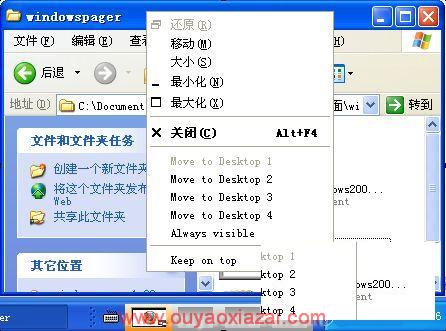 类似于linux下的虚拟桌面_WindowsPager