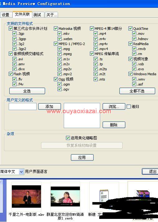 资源管理器中直接显示视频缩略图_Media Preview