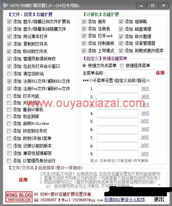 WIN7右键功能扩展增强设置器