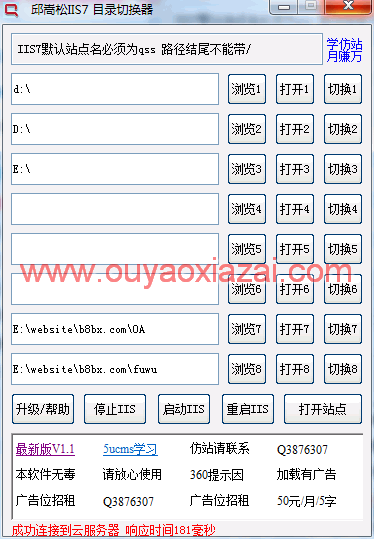 IIS本地调试/IIS目录切换器 V1.0 绿色版