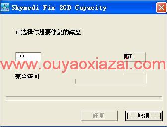 sd卡修复器_手机SD卡修复器_Skymedi Fix 2GB Capacity