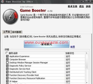 雷蛇免费电脑游戏性能优化工具_Razer Game Booster