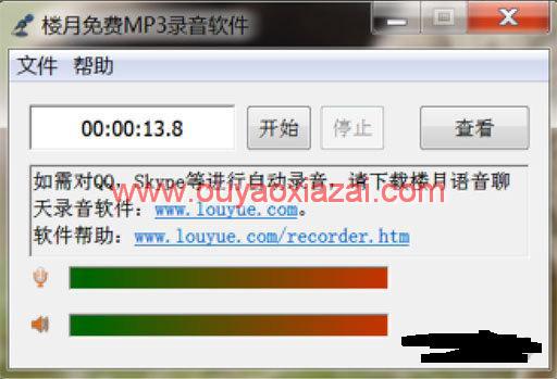 楼月免费MP3录音软件 V2.0 绿色版