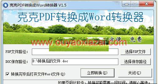 PDF文件转Word文件_克克pdf转换成word转换器