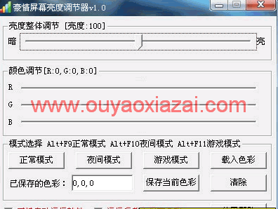 屏幕亮度调节快捷键_豪情屏幕亮度调节器