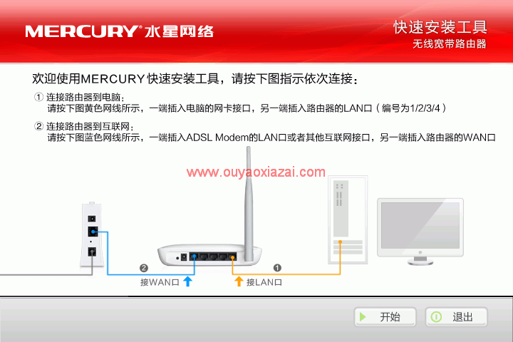 水星无线路由器快速安装工具