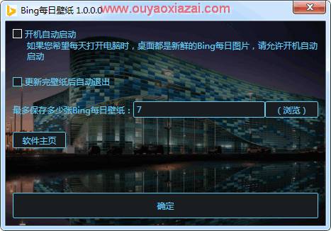 必应bing每日壁纸_微软必应缤纷桌面 V6.0