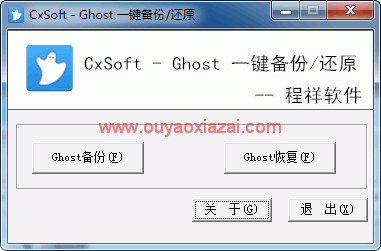 绿色版ghost备份还原软件_程祥Ghost一键备份/还原