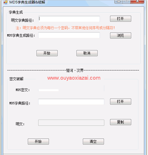 MD5字典生成器&MD5密码破解工具