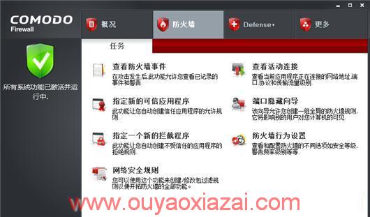 COMODO Firewall_号称世界第一的网络防火墙