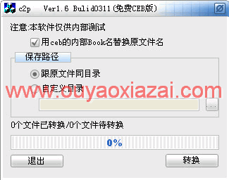 ceb转pdf/ceb文件转换为pdf文件_c2pfree