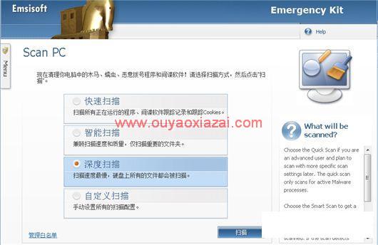 基于Dr.Web引擎的双引擎杀毒软件_Emsisoft Emergency Kit