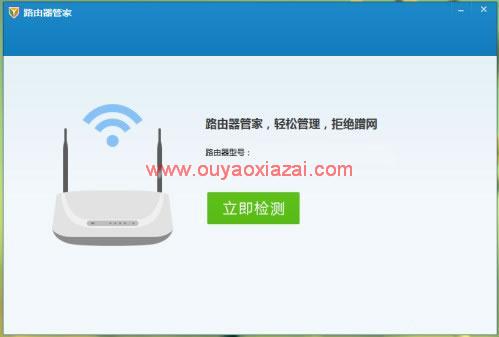 QQ电脑管家自带的<路由器管家>绿色版