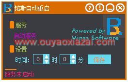 铭斯定时自动重启计算机 V2.5 绿色版
