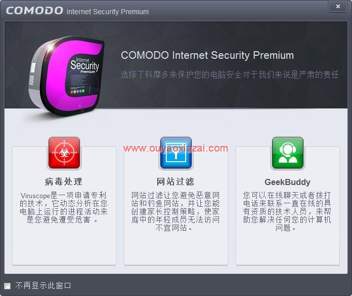 Comodo Internet Security_国外的免费杀毒套装