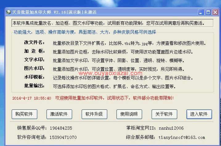 天音批量加水印大师_图片加边框/加水印/加防伪