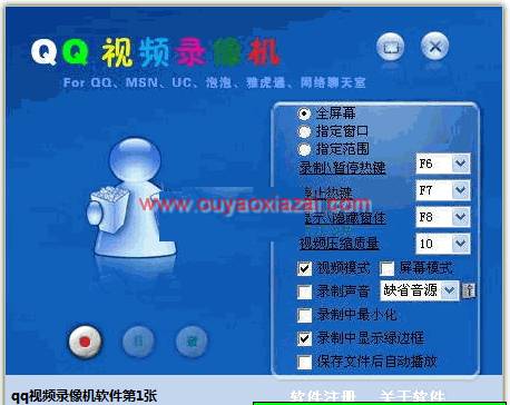 qq视频录象机_支持qq/msn/uc聊天视频录象