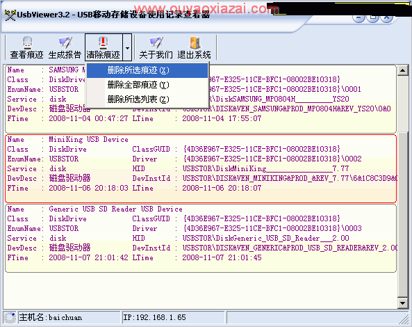 U盘使用记录/使用痕迹清除_U盘记录清除器