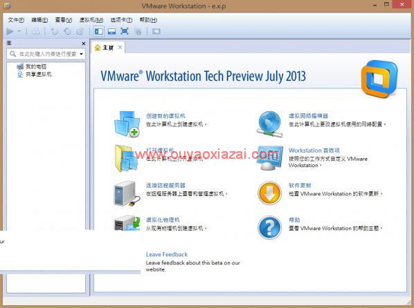 VMware Workstation V12.1.1 汉化版