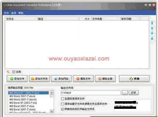 全能文档格式转换器_Okdo Document Converter