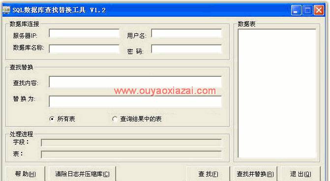 SQL数据库查找替换工具 V1.2 绿色版