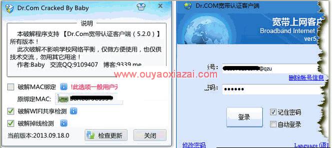 dr.com宽带认证客户端破解 V5.2 下载